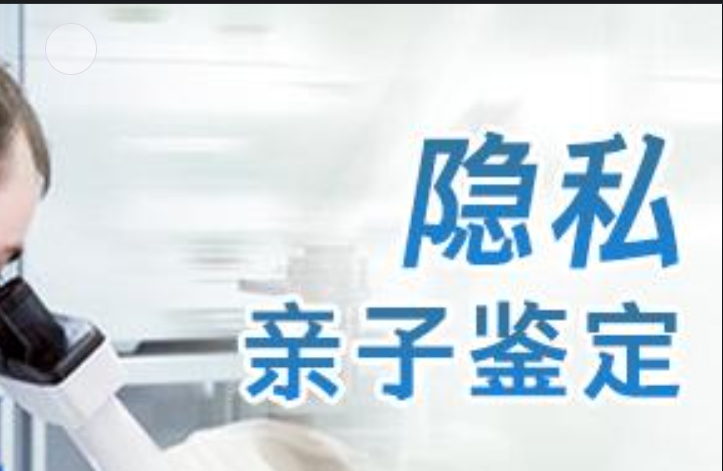 洛川县隐私亲子鉴定咨询机构